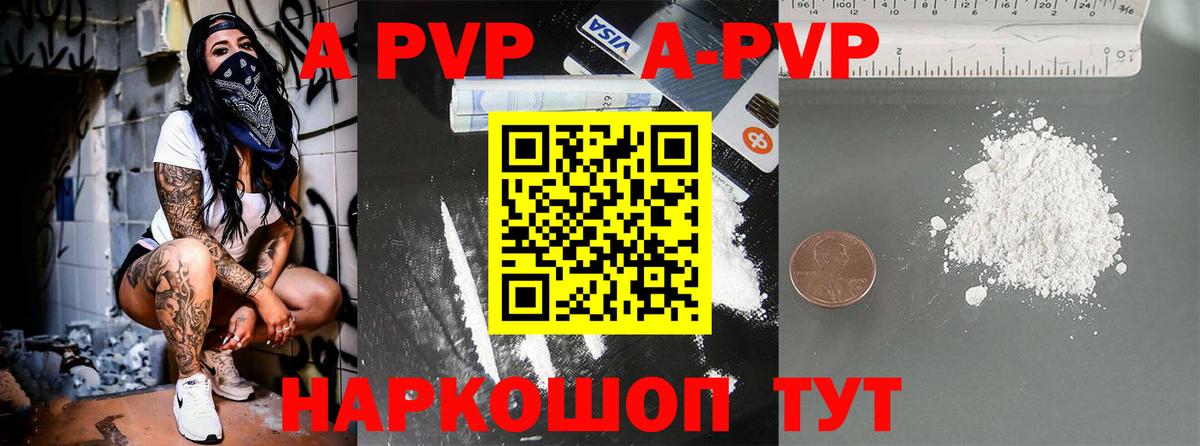APVP  A PVP кристаллы  Отрадный  Вход с VPN  Альфа ПВП СК КРИС 