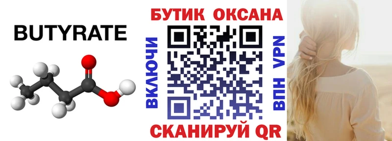 Бутират 99%  даркнет Telegram  Отрадный 