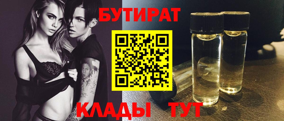 Отрадный  БУТИРАТ Butirat  Вход с VPN 