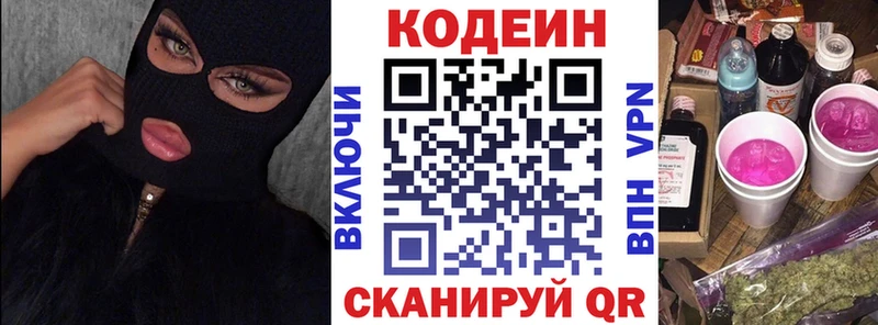 Кодеин Purple Drank  MEGA рабочий сайт  Отрадный 