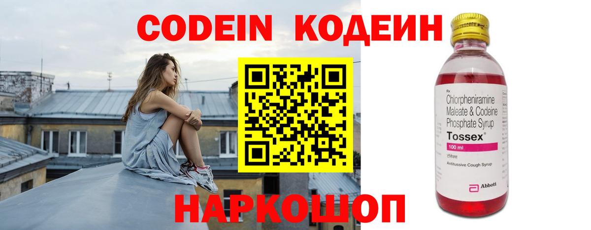Codein Purple Drank Отрадный