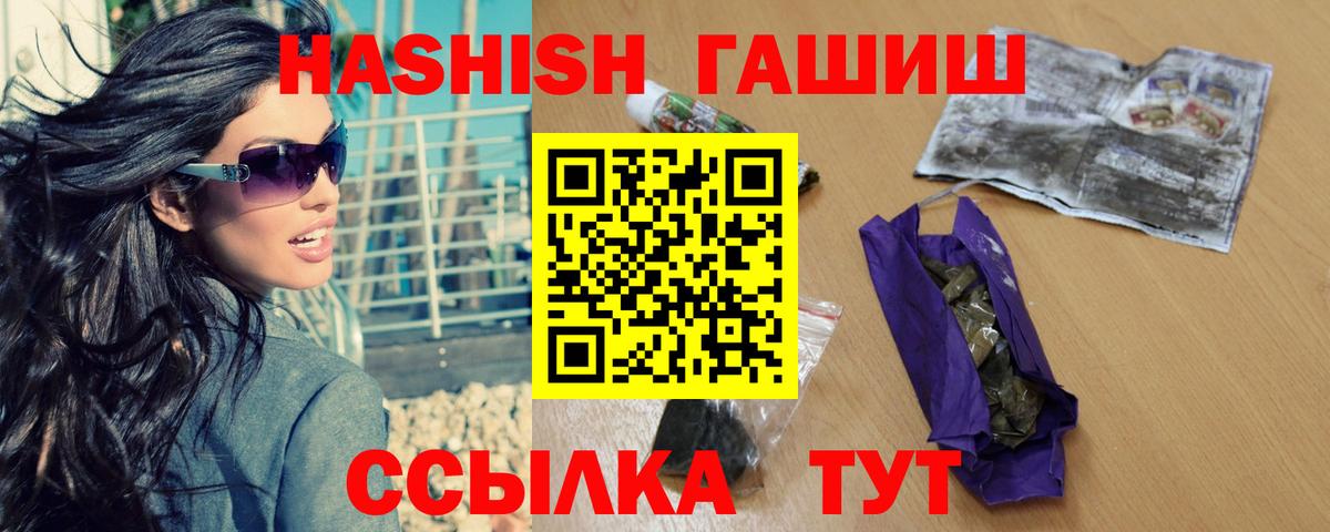 ГАШИШ Cannabis  Вход с VPN  ГАШИШ VHQ  Отрадный 