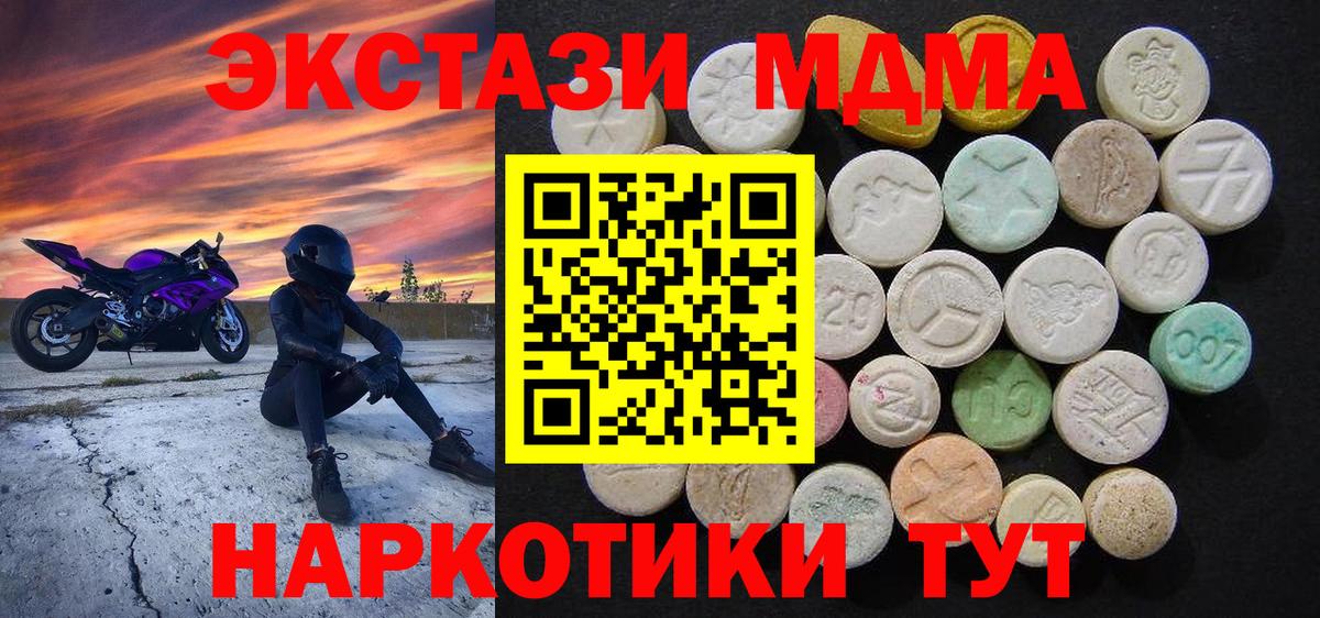 MDMA  Вход с VPN  Отрадный  МДМА crystal 