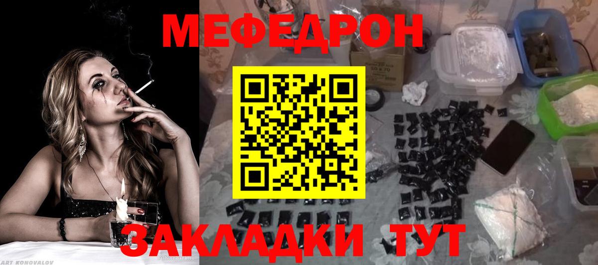 Мефедрон мука Отрадный