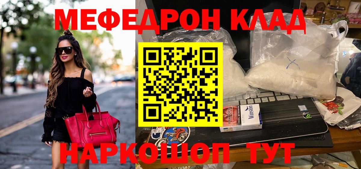 Меф  Вход с VPN  Меф  Отрадный  наркота  Мефедрон VHQ  МЯУ-МЯУ 4 MMC 