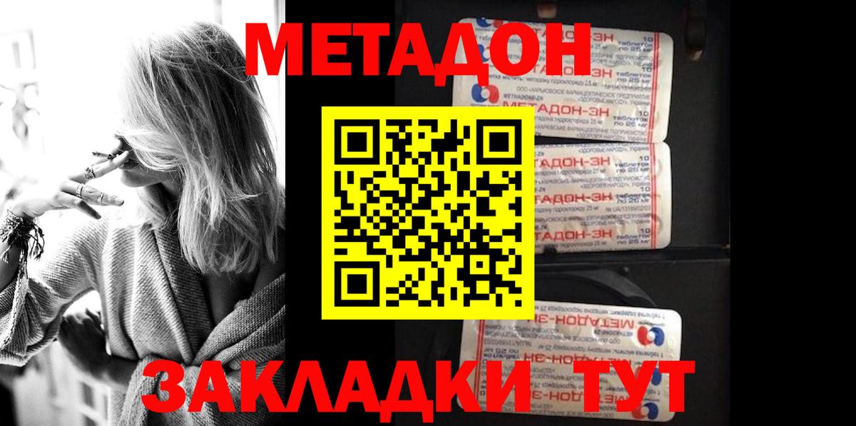 Метадон VHQ  Метадон белоснежный  Отрадный  Вход с VPN 