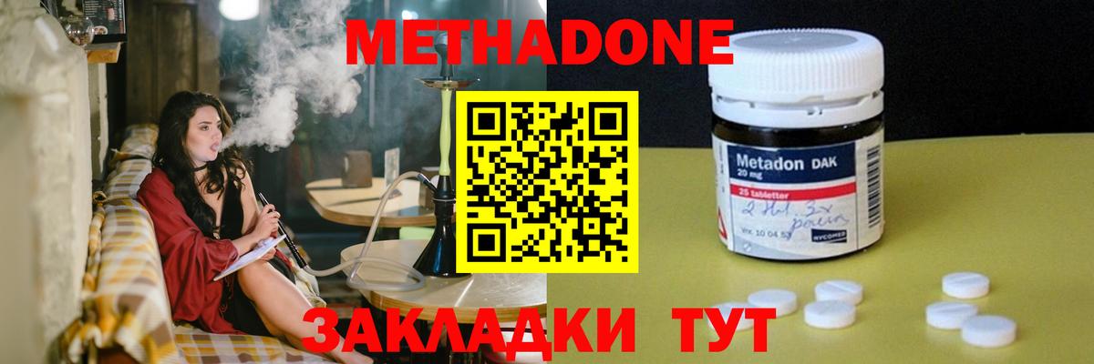 Метадон кристалл Отрадный
