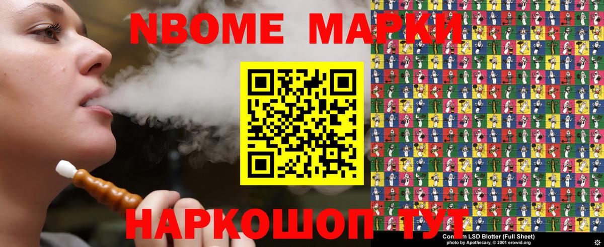 Марки 25I-NBOMe 1,8мг  Вход с VPN  Марки NBOMe  Отрадный 